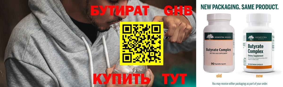 Сочи  Бутират  Вход с VPN  БУТИРАТ жидкий экстази 