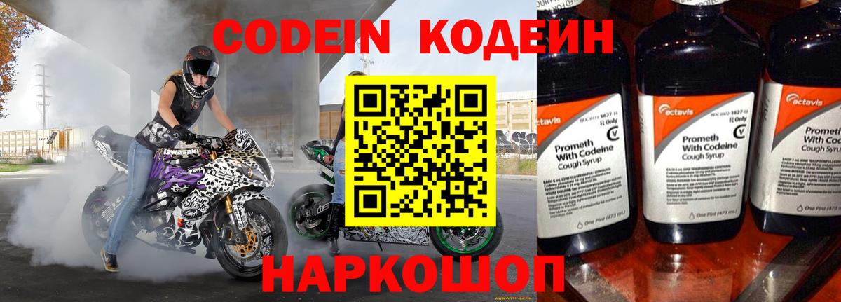 Кодеиновый сироп Lean Purple Drank  Вход с VPN  Сочи 
