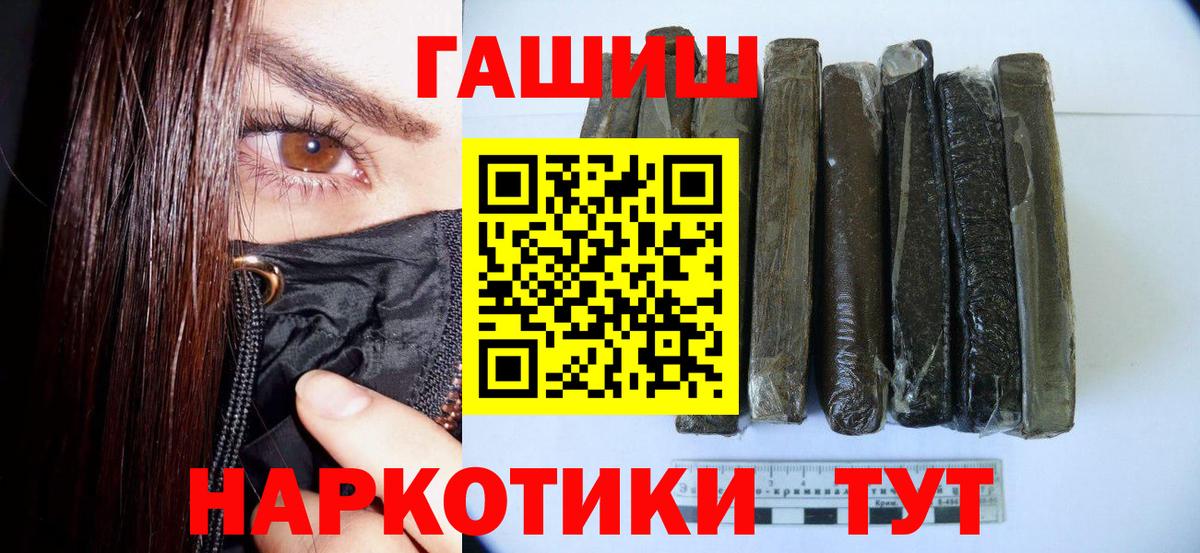 ГАШ гашик Сочи