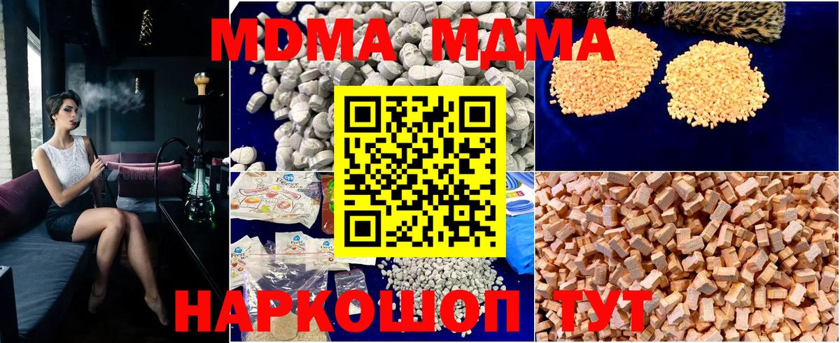 Сочи  MDMA  Вход с VPN  МДМА crystal  МДМА crystal 