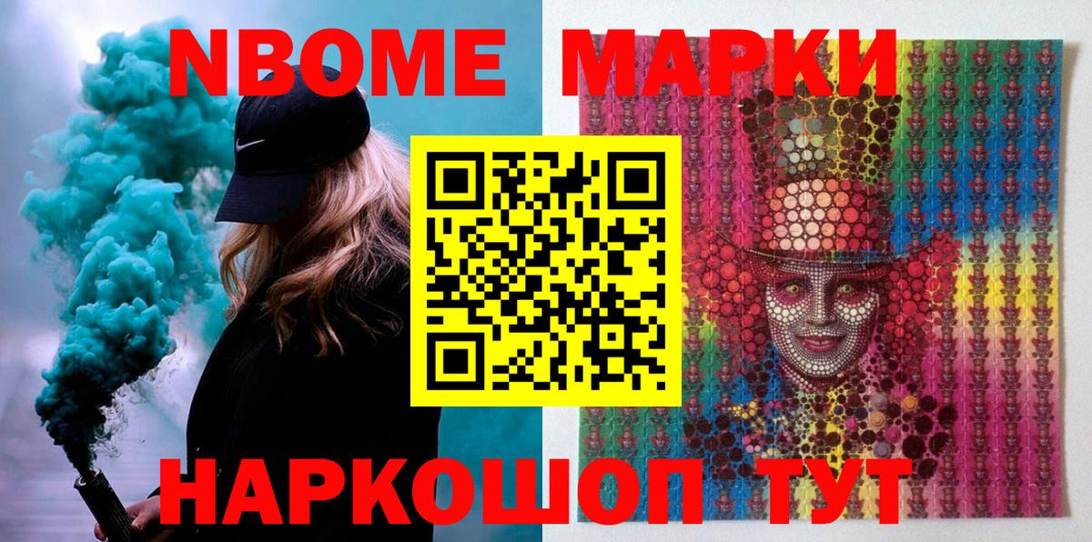 Сочи  Марки N-bome 1500мкг  Марки 25I-NBOMe  Вход с VPN 